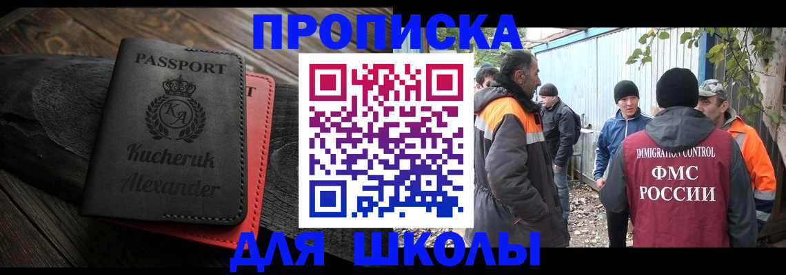 временная регистрация купить в Змеиногорске