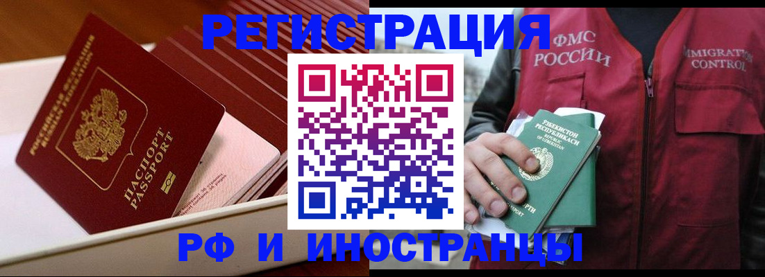 временная регистрация купить в Змеиногорске