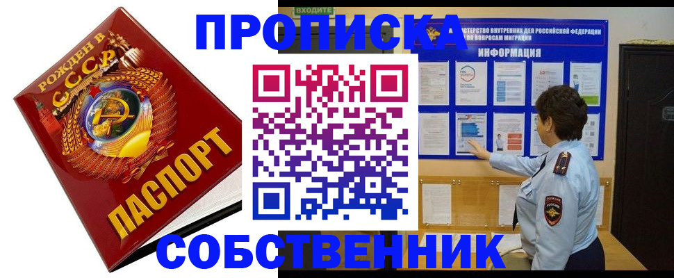 временная регистрация в квартире в Змеиногорске