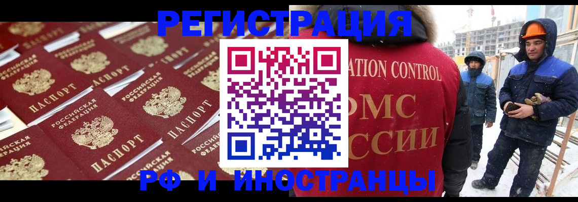 прописка иностранных граждан в Змеиногорске