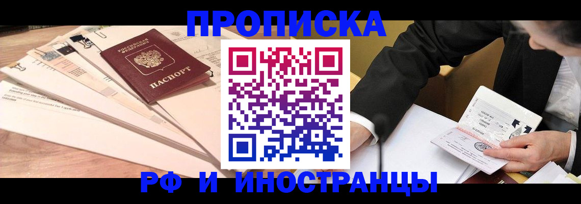 прописка штамп в Змеиногорске