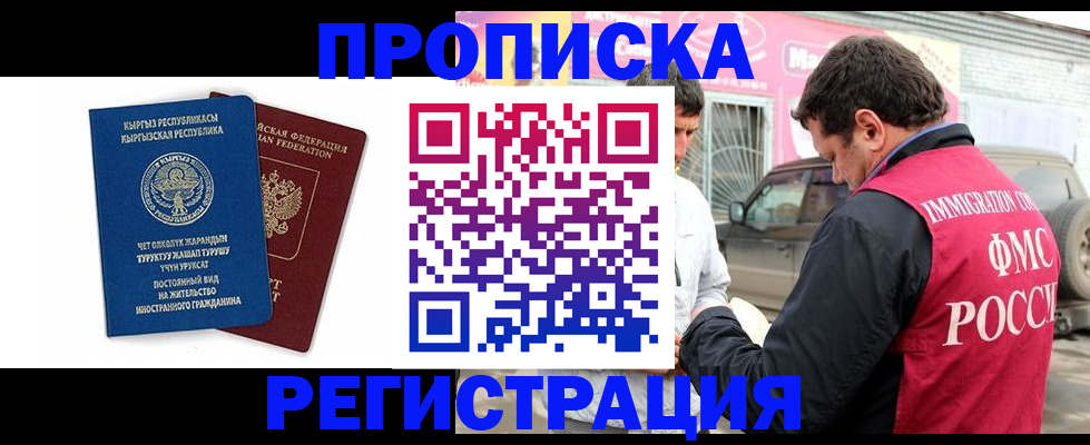 временная регистрация для всех в Змеиногорске