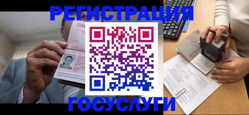 регистрация в Змеиногорске